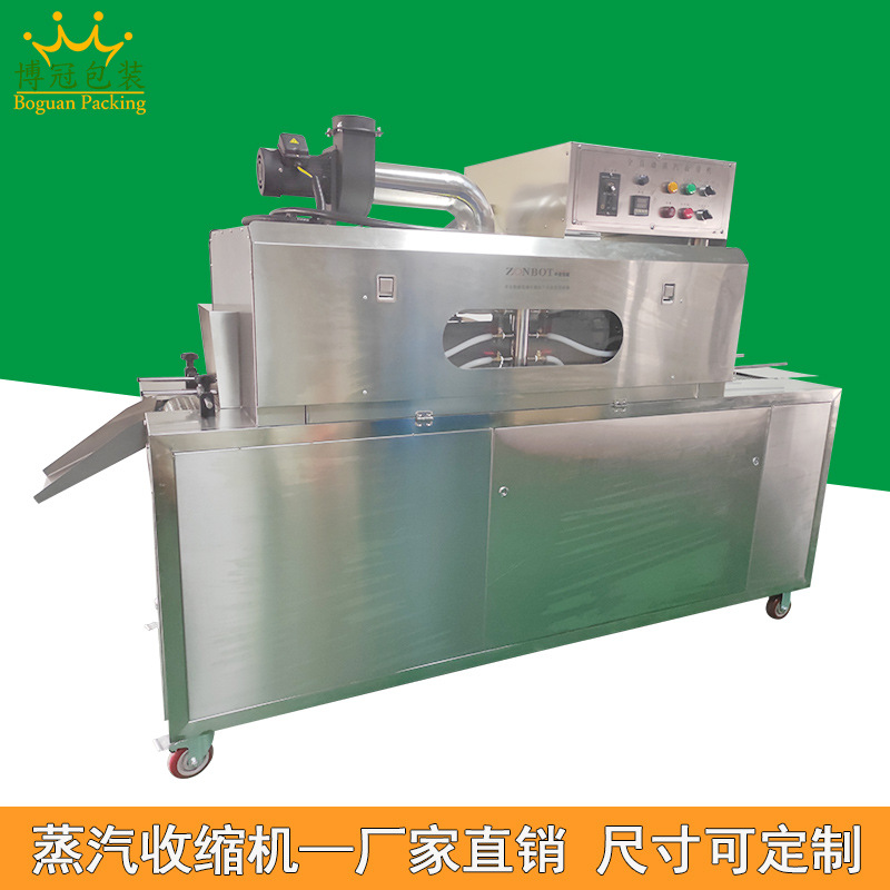蒸汽收縮機(jī)利用蒸汽恒溫且溫度擴(kuò)散均勻的特性，使包裝薄膜能夠均勻受熱收縮，緊密地貼合在產(chǎn)品表面，有效減少褶皺產(chǎn)生