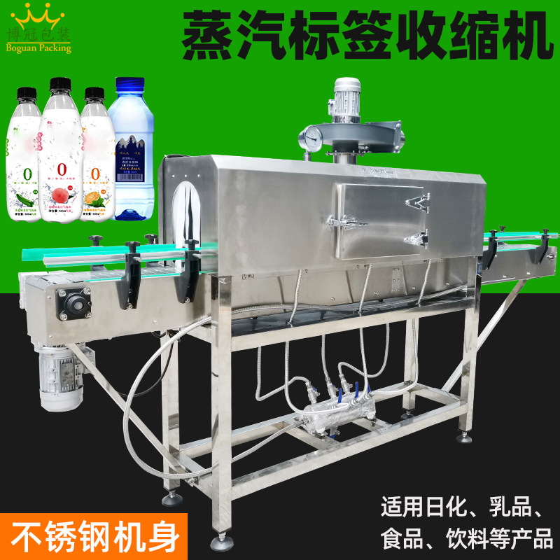 蒸汽收縮機(jī)廣泛應(yīng)用于飲料瓶、食品罐頭、零食包裝、化妝品包裝等