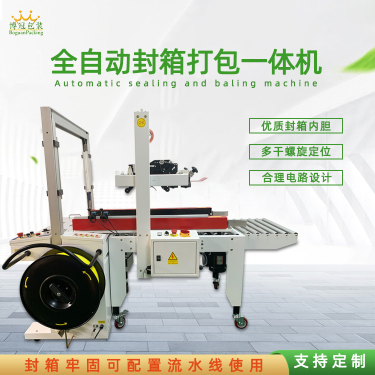 全自動封箱打包機(jī)的功能特點(diǎn)是什么